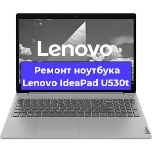 Чистка от пыли и замена термопасты на ноутбуке Lenovo IdeaPad U530t в Нижнем Новгороде